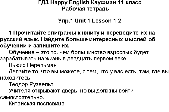 Задания из юнита 1. Урок 1-2 - решение